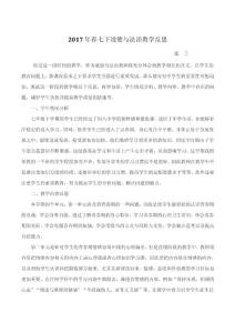 七年级道德与法治教学反思