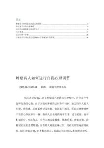 癌症病人心理健康知识