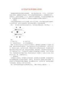 高考地理选择题解法探秘