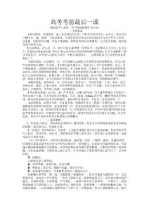 高考考前最后一课（生物）