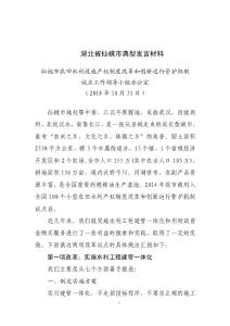 湖北仙桃市：實施建管一體化和財政資金購買公共服務情況交流