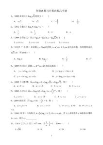 指数函数与对数函数高考题(含答案)