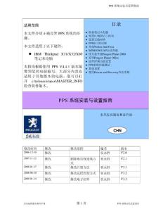 PPS系统安装设置指南(V3[1].3)