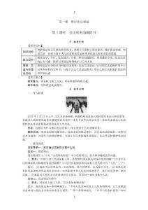 部编版八年级道德与法治下册教案