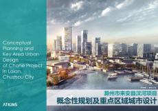 2016AH-CZ-来安概念性规划及重点区域城市设计