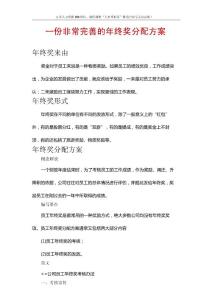 薪酬专题-一份非常完善的年终奖分配方案.docx