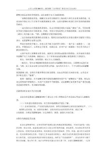 薪酬专题-薪酬方案须及时更新.docx