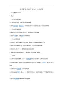 高考數(shù)學的考試需內容