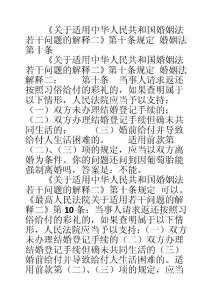 《关于适用中华人民共和国婚姻法若干问题的解释二》第十条规定 婚姻法第十条
