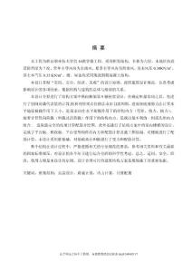 158.框架結構畢業設計-六層教學樓計算書