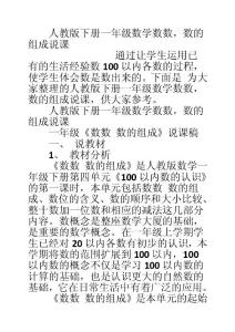 人教版下册一年级数学数数，数的组成说课