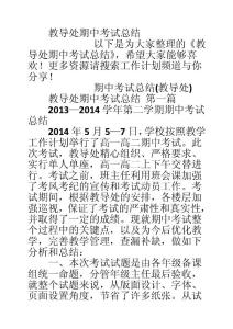 教导处期中考试总结