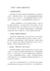 A美國(guó)b電子游戲b產(chǎn)業(yè)政策