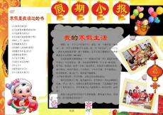 2019寒假生活电子小报