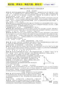 2011屆高考政治考前天天練黃金卷5