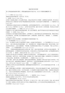 船舶的种类和管理