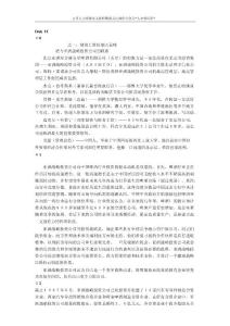 人资规划专题-五星啤酒与亚洲战略投资公司的联系.docx
