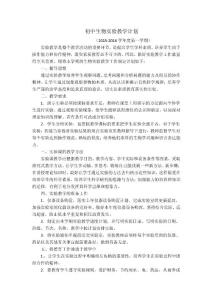 初中生物实验教学计划