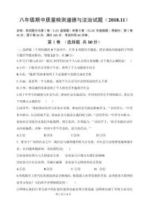 道法八年级期中考试试题