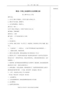 一年级道德与法治上册全册教案设计