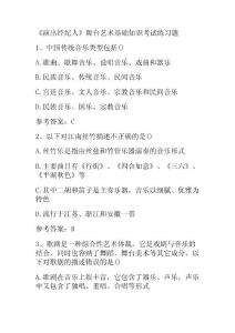 《演出经纪人》舞台艺术基础知识考试练习试题附答案