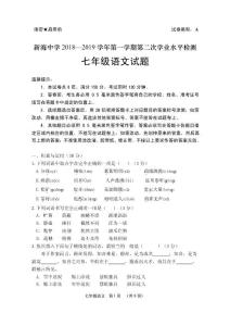 七年级语文期中考试试题