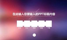 PPT簡歷模板