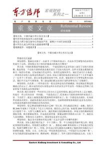 東方信邦 宏觀財經(jīng)（重要文章）_20100723