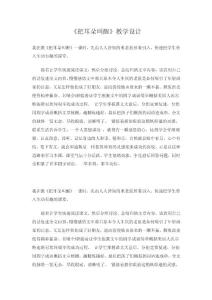 《把耳朵叫醒》教學反思