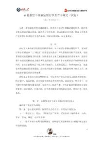 農村基層干部廉潔履行職責若干規定（試行）