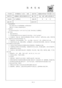 電氣電纜敷設技術交底