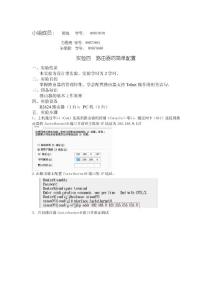 路由器的基本配置