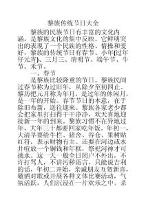 黎族傳統節日大全