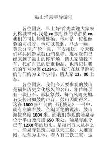鼓山涌泉寺導游詞