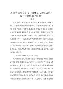 加強政治理論學習投身黨風廉政建設中