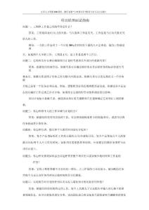 06-项目经理面试指南.docx