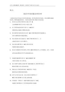 D汇仁人力资源人才测评面试材料1.docx