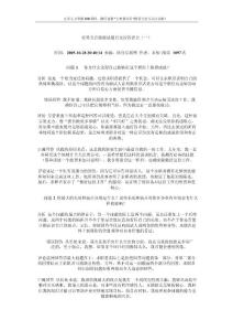 世界五百强面试题目及应答评点.docx