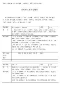 试题大全其他资料-喜之郎素质面试参考题目（DOC 14页）.docx