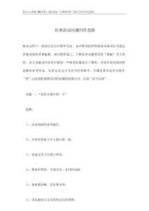 试题大全其他资料-经典面试问题回答思路(doc 11).docx