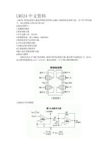 LM324中文資料