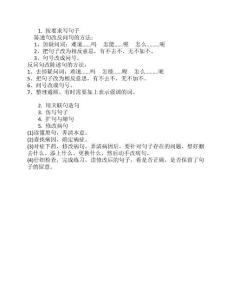 三年级句子专项练习