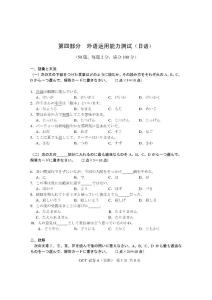 2009GCT日語試卷