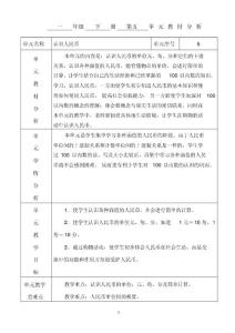 人教版数学一年级下册第五单元认识人民币教案