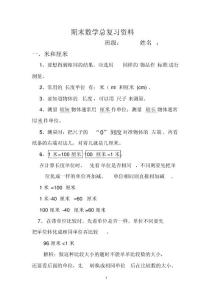 2018最新最全人教版二年级上册数学总复习资料