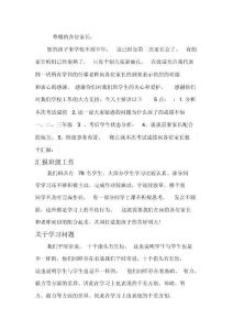 四年级期中考试家长会发言稿