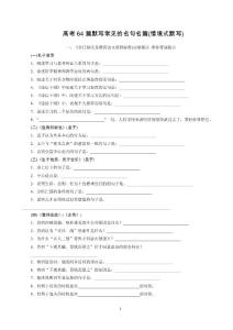 高考64篇默写常见的名句名篇学生版