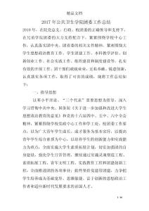 2017年公共衛(wèi)生學院團委工作總結