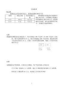 小学数学分段收费应用题