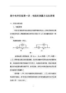 高中物理电学实验